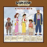 日本アニメーション40周年作品「シンドバッド 空とぶ姫と秘密の島」7月4日全国ロードショー！