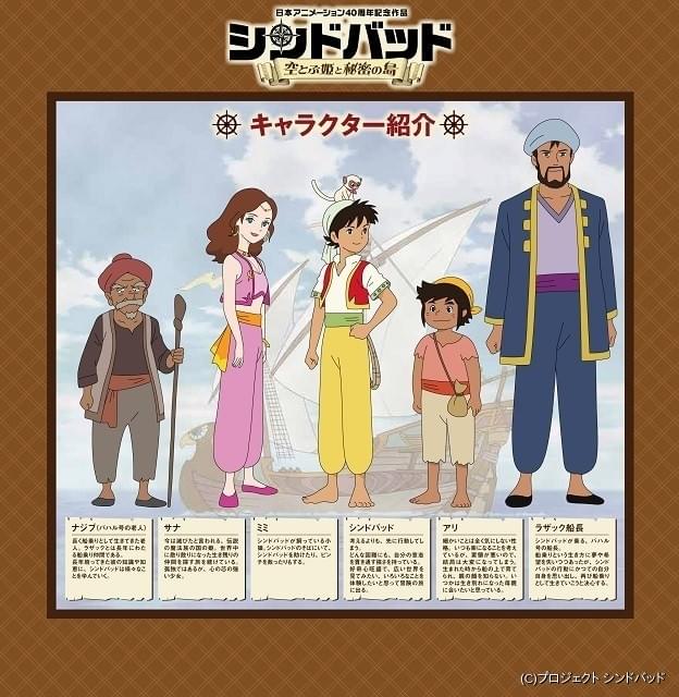 日本アニメーション40周年作品「シンドバッド 空とぶ姫と秘密の島」7月