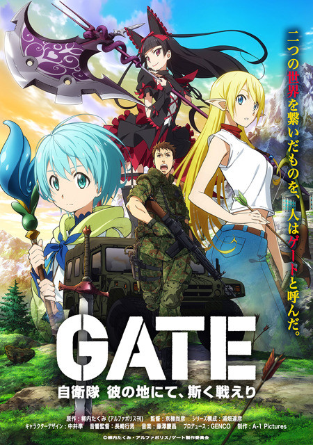 TVアニメ「GATE（ゲート） 自衛隊、彼の地にて、斯く戦えり」7月放送 ...