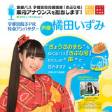 餃子大好き声優・橘田いずみが、宇都宮を走るバスのアナウンスでも餃子をプッシュ！