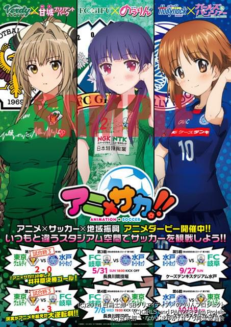 アニメとサッカーがコラボした アニ サカ 第3戦が5月31日に開催 コラボグッズの販売や当日のイベントも決定 ニュース アニメハック アニメとサッカーがコラボした アニ サカ 第3戦が5月31日に開催 コラボグッズの販売や当日のイベントも決定 ニュース アニメハック