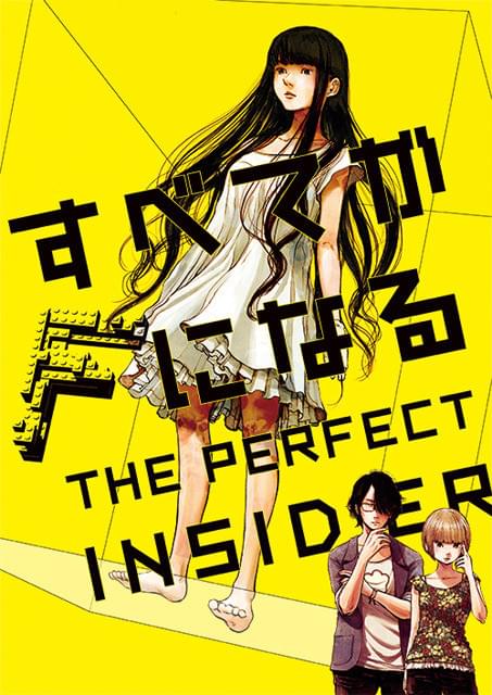 森博嗣の名作ミステリ「すべてがFになる」がアニメ化！ ノイタミナ枠で