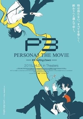 劇場版 ペルソナ3 の第3弾上映館追加 追加来場者特典として 特製手ぬぐい もプレゼント ニュース アニメハック