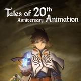 「Tales of 20th Anniversary Animation」キービジュアル