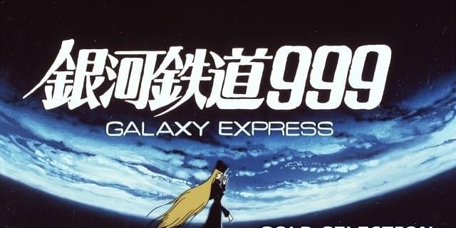 タケカワユキヒデが手掛けた 銀河鉄道999 の楽曲をまとめてcd化 劇場版主題歌 挿入歌は日英両バージョンを収録 ニュース アニメハック