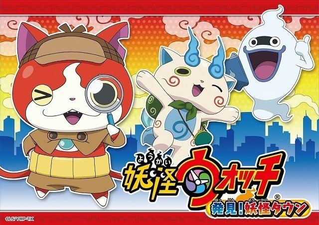 妖怪ウォッチ 発見! 妖怪タウン妖怪ルーレットバトルジバニャン
