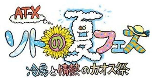 安元洋貴 遊佐浩二らが出演 アニメ専門チャンネルat X初の声優バラエティイベントが開催 ニュース アニメハック