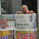 キオスクに設置された「進撃の巨人」8月1日付朝日新聞