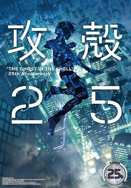 攻殻機動隊」25周年リレーインタビュー Production I.G 石川光久 前編「攻殻機動隊」の先見性と器の大きさ : ニュース - アニメハック