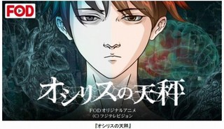 オリジナルショートアニメ「オシリスの天秤」、9月22日に地上波全話一挙放送