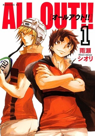 雨瀬シオリのラグビー漫画 All Out が16年アニメ化 史上初のラグビーテレビアニメに ニュース アニメハック