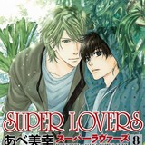 あべ美幸の漫画「SUPER LOVERS」がテレビアニメ化　4兄弟が繰り広げるトラブル・ラブストーリー