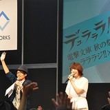 秋葉原UDXで「デュララジ!!×2」公開録音を開催 11月のイベントに花澤香菜、喜多村英梨らの出演も決定