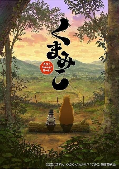 くまみこ テレビアニメ化決定 日岡なつみ 安元洋貴が巫女と熊に ニュース アニメハック