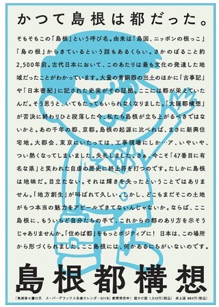 「鷹の爪」×島根県・自虐カレンダーの2016年版発売　テーマは「島根都構想」