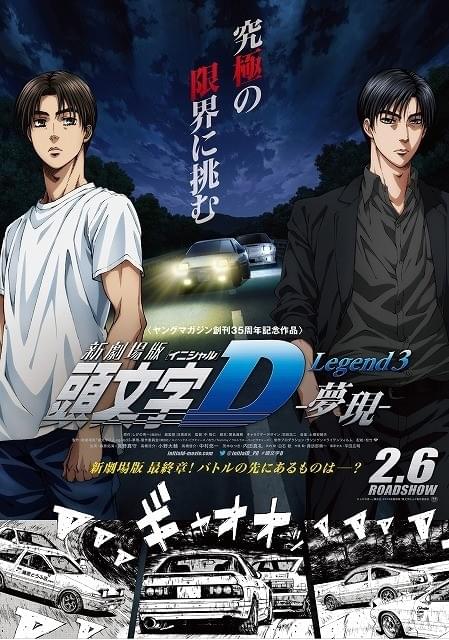 新劇場版『頭文字D』」最新作、前売り券に赤城レッドサンズのチーム