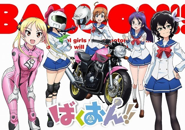 バイク漫画「ばくおん!!」アニメ化決定 バイクデザインはメーカー5社が