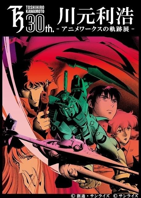 ノラガミ ARAGOTO」「カウボーイ・ビバップ」キャラクターデザイナー・川元利浩のデビュー30周年記念展が開催 : ニュース - アニメハック