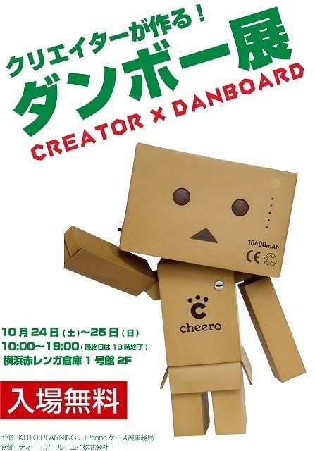 よつばと！」のダンボーがアートに 「クリエイターが作る！ダンボー展