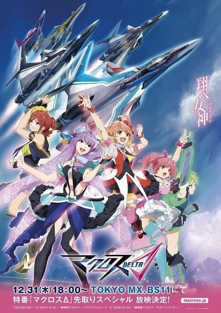 8000人から選ばれた新歌姫発表 マクロスシリーズ最新作