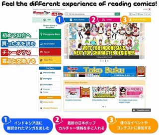 「MangaMon」サイトイメージ