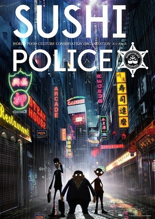 カンヌで注目を集めたアニメ「SUSHI POLICE」、TOKYO MXで16年1月6日放送開始