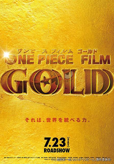 劇場版 ワンピース 最新作 One Piece Film Gold が16年7月23日公開 尾田氏が総合プロデューサー ニュース アニメハック