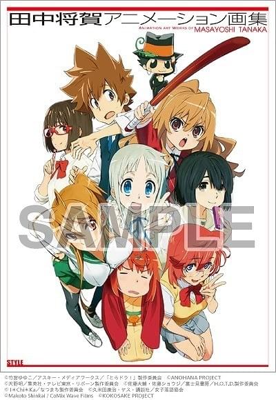 とらドラ あの花 キャラクターデザイン 田中将賀の初作品集 冬コミで先行発売 ニュース アニメハック