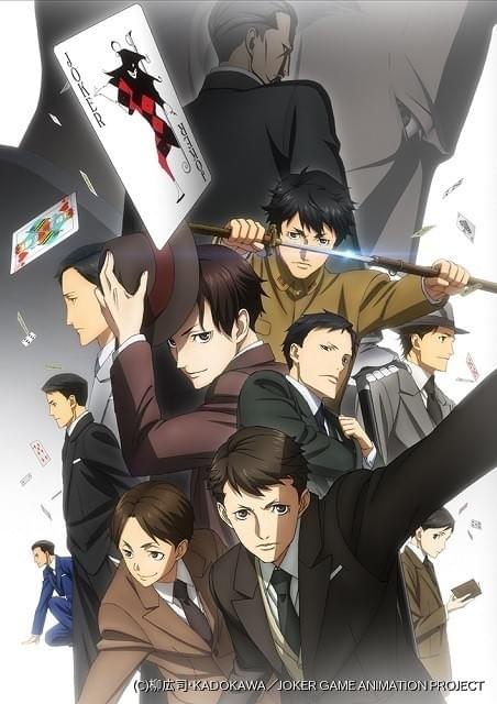 Tvアニメ ジョーカー ゲーム メインキャスト発表 堀内賢雄 下野紘 木村良平ほかが出演 ニュース アニメハック Tvアニメ ジョーカー ゲーム メインキャスト発表 堀内賢雄 下野紘 木村良平ほかが出演 ニュース アニメハック
