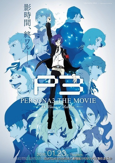 ペルソナ3」最終章の新キービジュアル＆PV公開 B2ポスターが付属する第