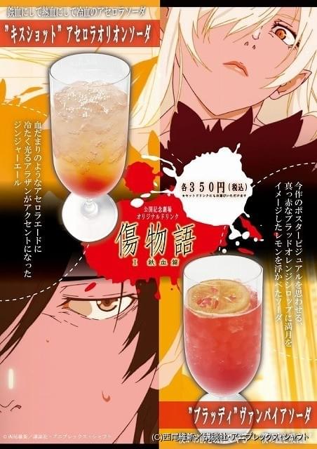 新宿バルト9に 傷物語 のカフェがオープン 各地の劇場ではコラボドリンクを発売 ニュース アニメハック