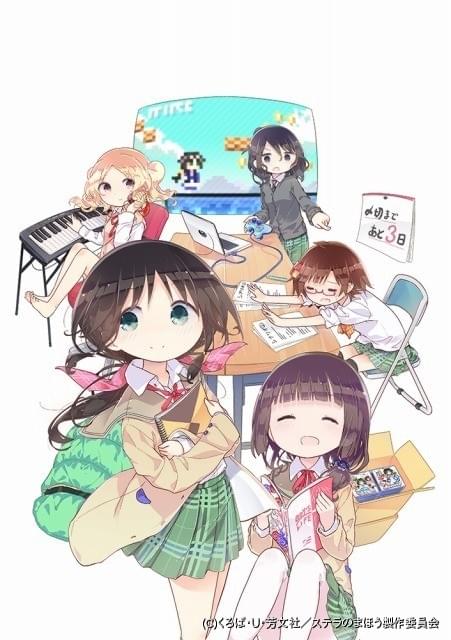 同人ゲーム制作に励む高校生を描く4コマ漫画 ステラのまほう Tvアニメ化決定 ニュース アニメハック 同人ゲーム制作に励む高校生を描く4コマ漫画 ステラのまほう Tvアニメ化決定 ニュース アニメハック