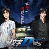 宮野真守、小野大輔らが出演する「新劇場版『頭文字D』」最終作の舞台挨拶が決定