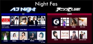 「Night Fes[AJ Night 2016 / アニソン CLUB!]」出演アーティスト一覧