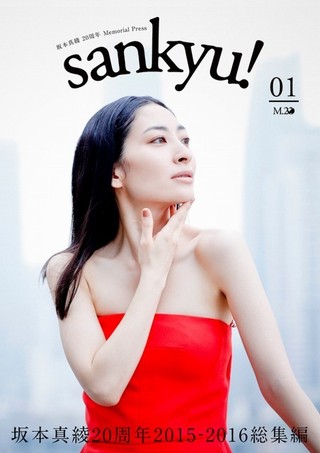 Memorial Press“sankyu！”」表紙