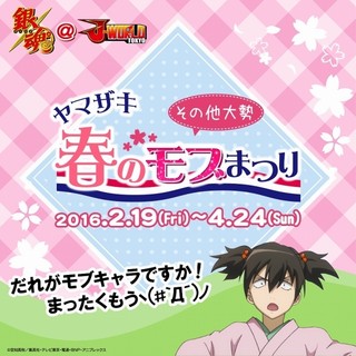 「銀魂」のサブキャラにスポットを当てた「ヤマザキ春のモブまつり」開催決定