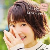 「Lovely Lovely Strawberry」通常盤ジャケット