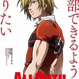 「ALL OUT!!」石清水澄明(CV:安達勇人)ポスター