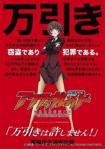 アクティヴレイド」の花咲里あさみが警視庁の万引き防止啓発ポスターに登場 : ニュース - アニメハック