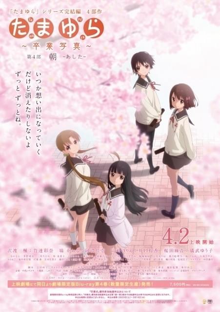 シリーズ完結「たまゆら」の企画展「たまゆら～卒業記念展～」が広島で3月2日から開催 : ニュース - アニメハック