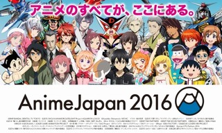「AnimeJapan 2016」キービジュアル