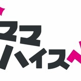 「ワガママハイスペック」ロゴ