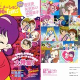 「タイムスリップ！ 東映アニメーション 80s～90s GIRLS」表紙
