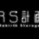 「RS計画 -Rebirth Storage-」ロゴ