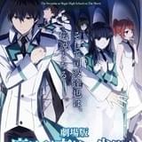 「魔法科高校の劣等生」が映画化！原作・佐島勤氏によるオリジナルストーリー