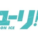 久保ミツロウ×山本沙代×MAPPAによるフィギュアスケートアニメ「ユーリ!!! on ICE」制作決定！