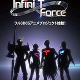 「Infini-T Force（インフィニティーフォース）」ビジュアル
