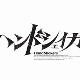 アニメイト30周年記念 GoHands制作のオリジナルアニメ「ハンドシェイカー」始動
