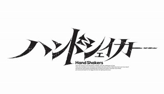 アニメイト30周年記念　GoHands制作のオリジナルアニメ「ハンドシェイカー」始動