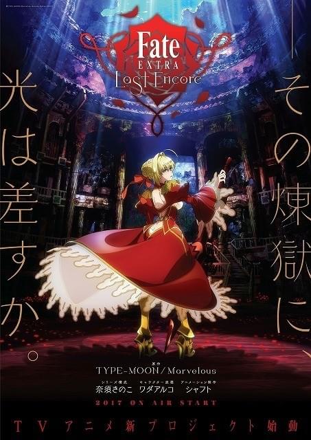 劇場版「Fate/stay night [Heaven's Feel]」が全3章で2017年公開 「Fate/EXTRA」のTVアニメ化も :  ニュース - アニメハック